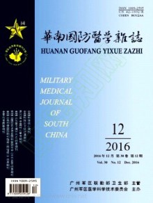 华南国防医学期刊