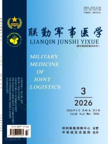 联勤军事医学杂志